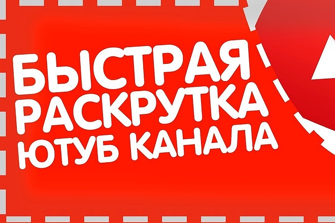 300 качественных подписчиков на Ютуб канал