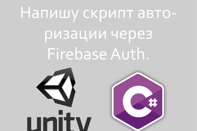 Напишу скрипт авторизации через Firebase Auth