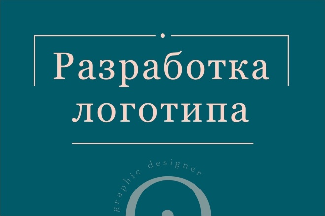 Разработка индивидуального логотипа
