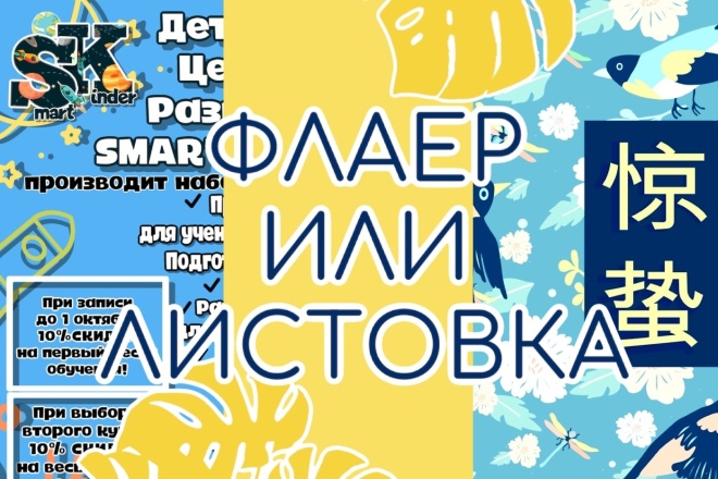 Сделаю флаер листовки