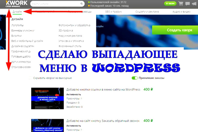 Сделаю выпадающее меню в WordPress