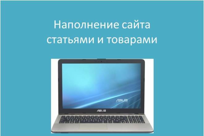 Наполнение сайта товарами