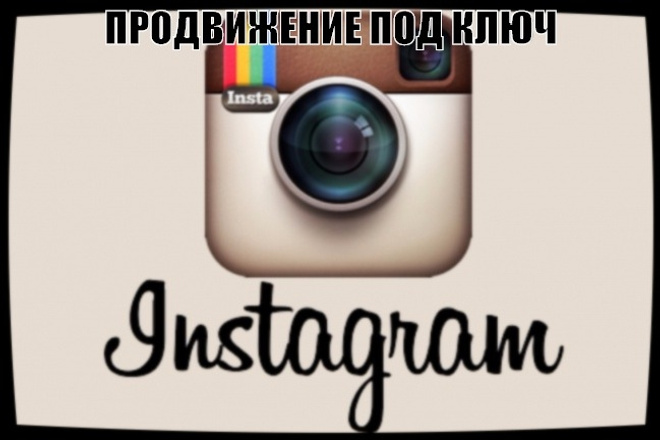 Настройка всех видов рекламы в Instagram