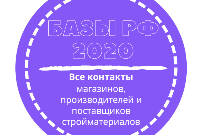 База магазинов, производителей и поставщиков стройматериалов. 95788 шт