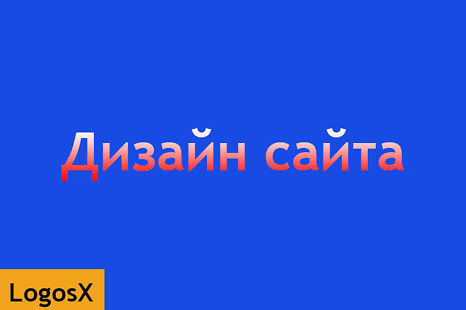 Дизайн сайта