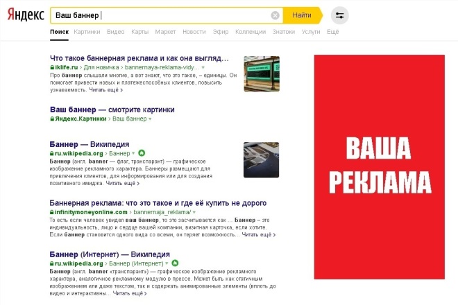 Статичный баннер на поиск для Яндекса
