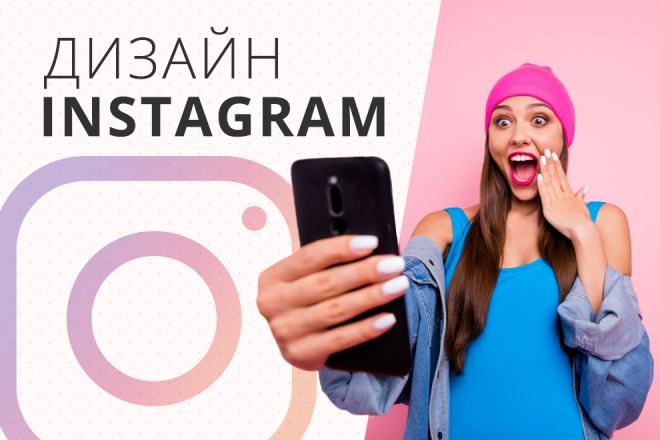 Дизайн Instagram