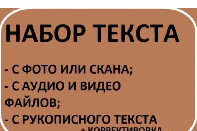 Работа с текстом с любого носителя