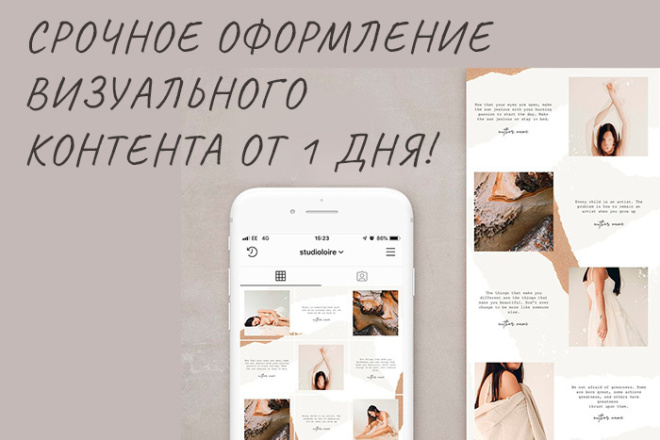 Оформлю профиль в интаграмм