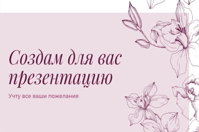Создам презентацию