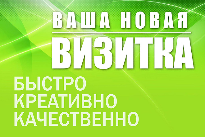 Ваша Новая Визитка