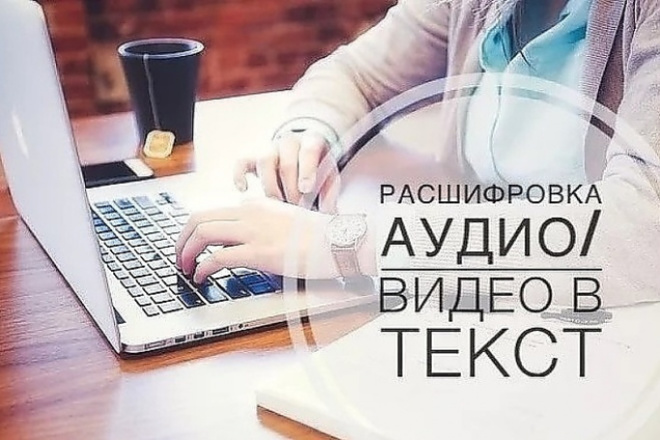 Транскрибация