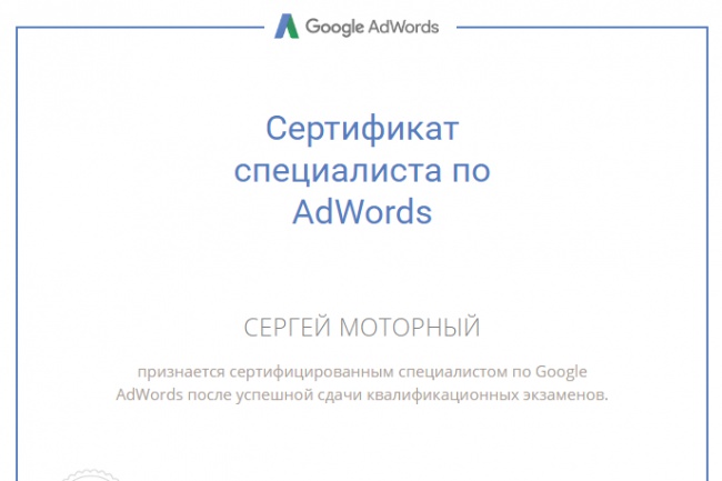 Настрою контекстную рекламу Google Adwords