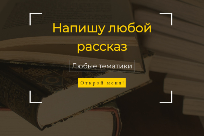 Напишу прекрасный рассказ