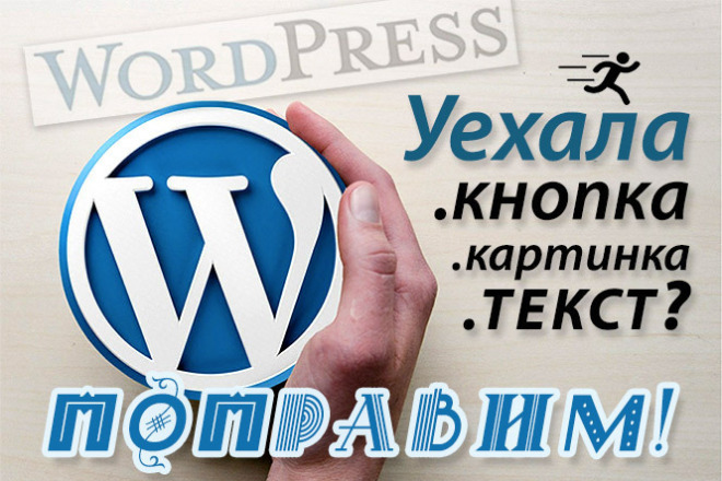Вордпресс - быстрые правки в css html скриптах плагинах