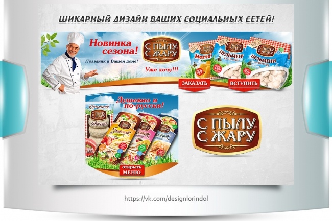 Шикарный дизайн ваших социальных сетей