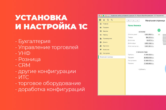 Установлю и настрою 1С для вашей компании