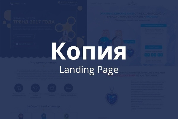 Скопирую лендинг, одностраничный сайт