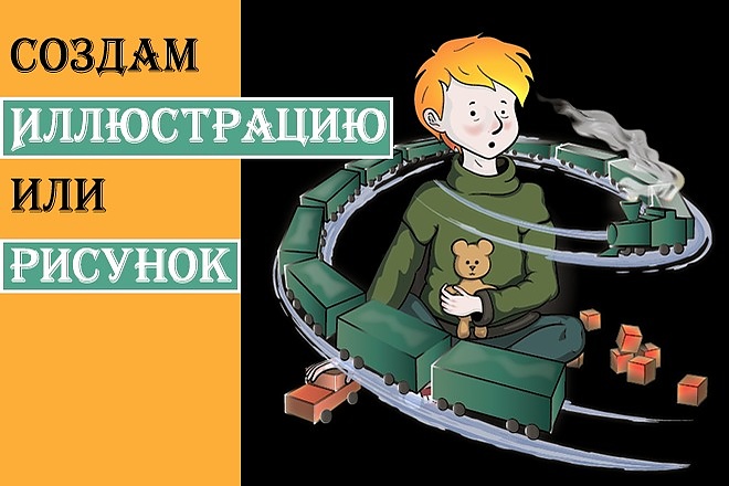 Создам иллюстрацию в векторе или растре