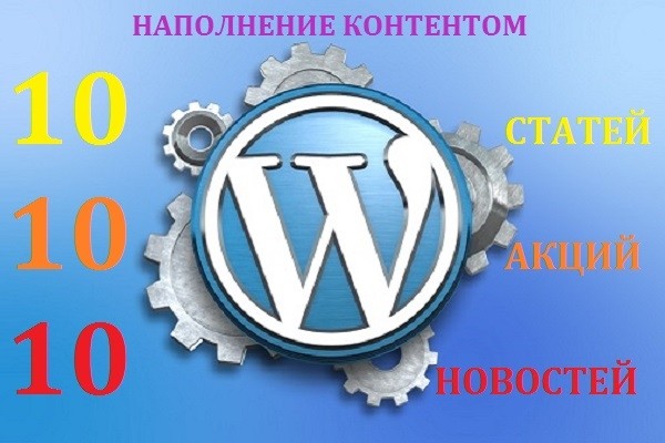 Наполнение контентом сайта на WordPress