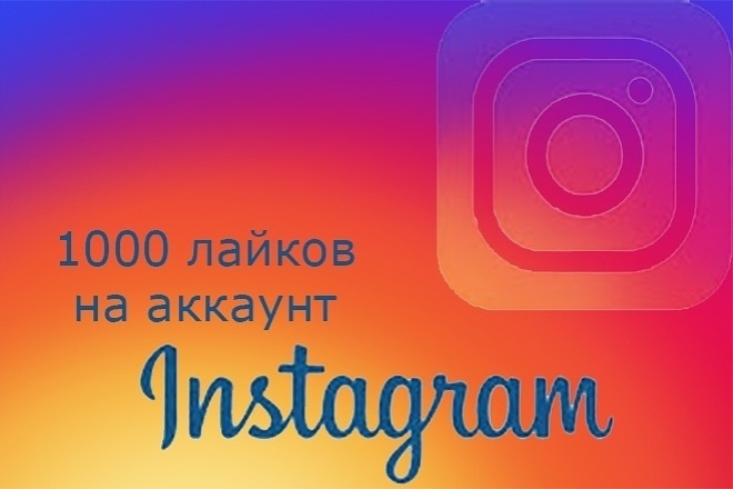 4000 лайков в инстаграм пост