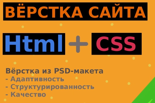 Вёрстка макетов.Html + CSS