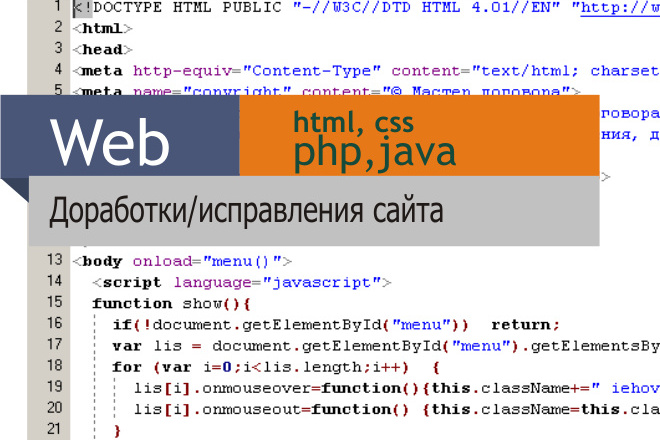 Правки по статичному или самописанному сайту