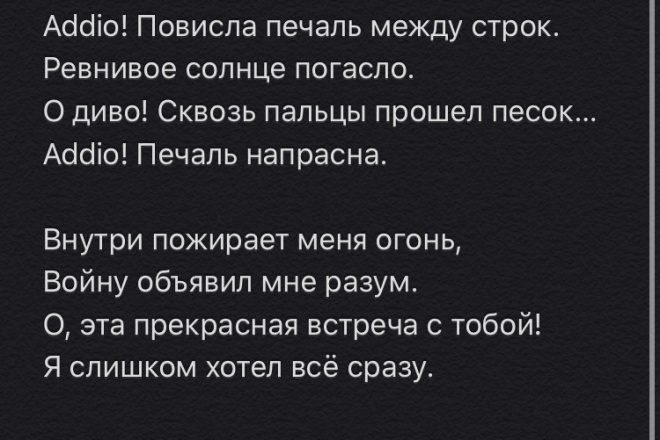 Пишу стихи на заказ. На свободную тему