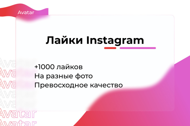 +1000 Лайков instagram, отличное качество. На разные Фото