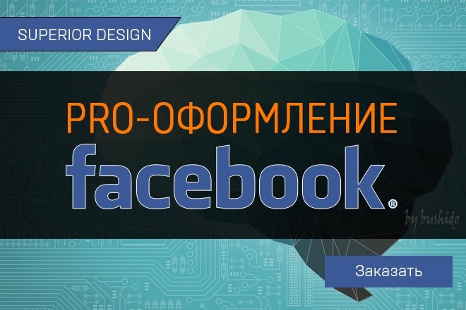 Сделаю обложку для Facebook