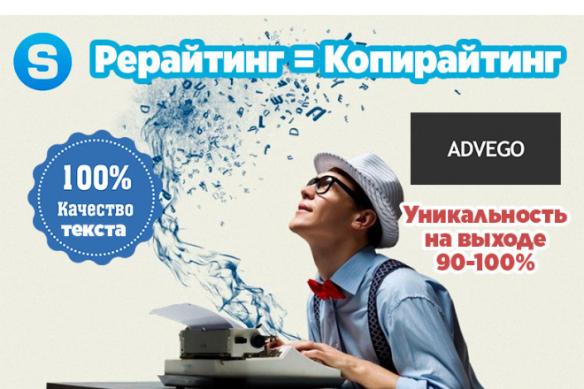 Глубокий рерайт с уникальностью 90%-100% на выходе