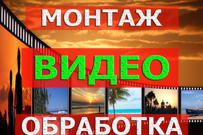 Качественный монтаж ВИДЕО ДЛЯ youtube И соцсетей