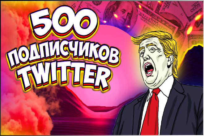 500 подписчиков twitter с гарантией