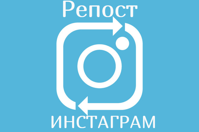 Репост Instagram