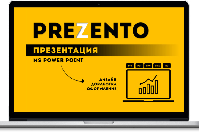 Дизайн бизнес-презентаций
