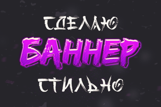 Баннер, постер, плакат, афиша