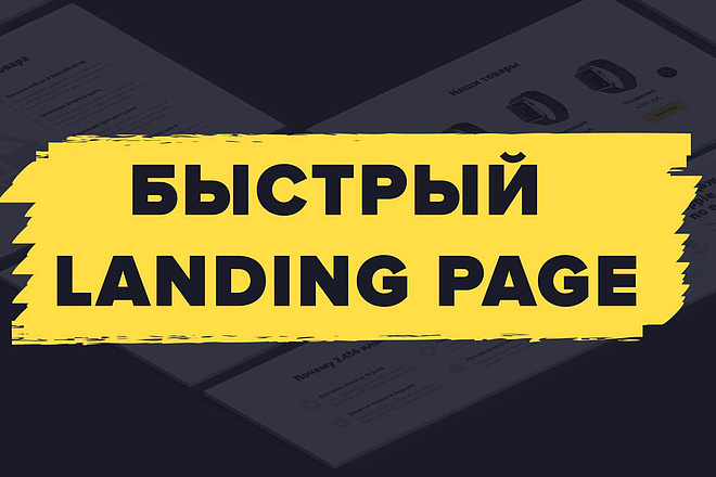Продающий Landing Page под ключ