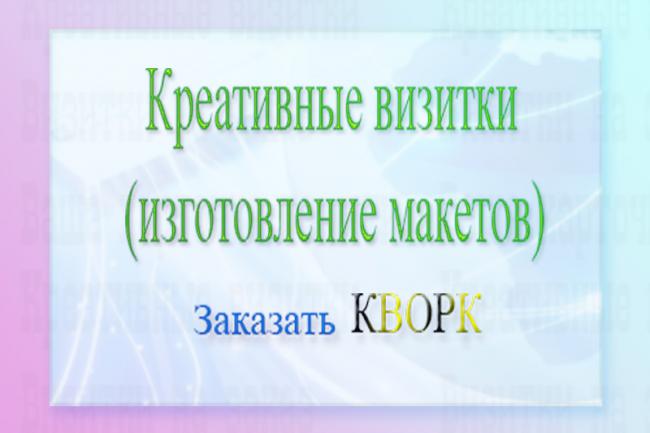 Сделаю макет визитной карточки