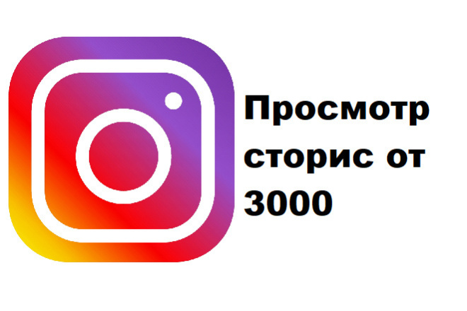 Просмотр историй в Instagram