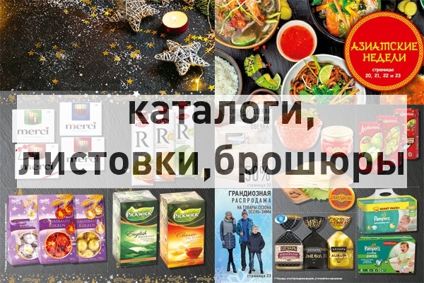 Верстка каталога, листовки, брошюры