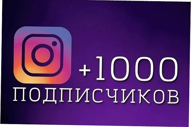 Живые подписчики инстаграм