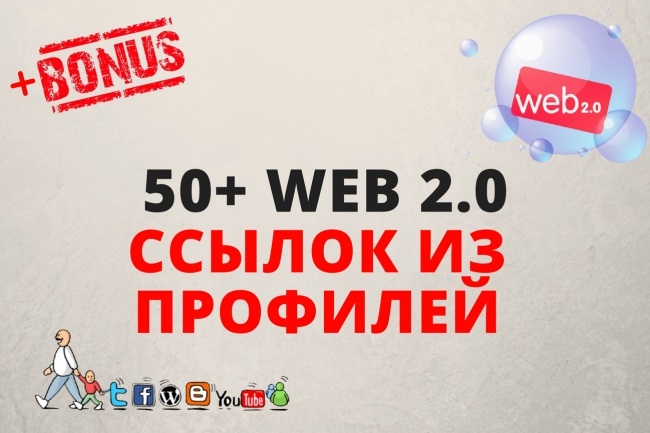 Ссылки из профилей WEB 2.0