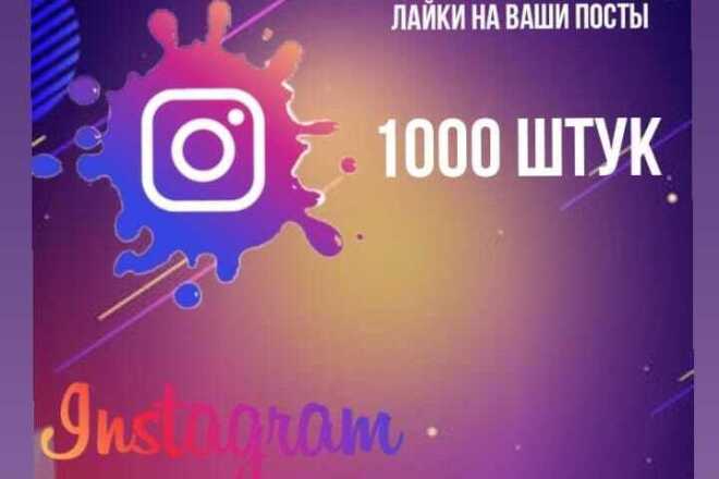 Лайки в instagram 600