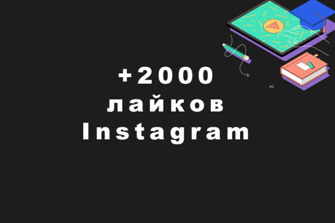 2000 лайков Instagram