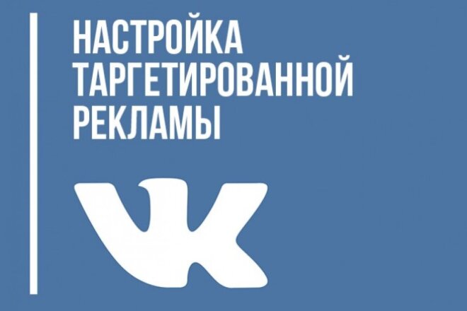 Реклама ВК