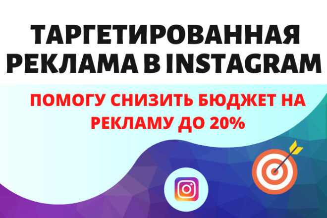 Настройка таргетированной рекламы Instagram через Facebook Ads Manager