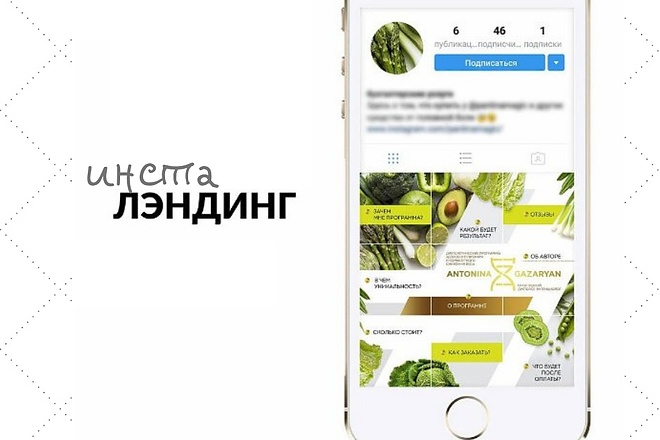 Создам дизайн инсталендинга, лендинг для инстаграм
