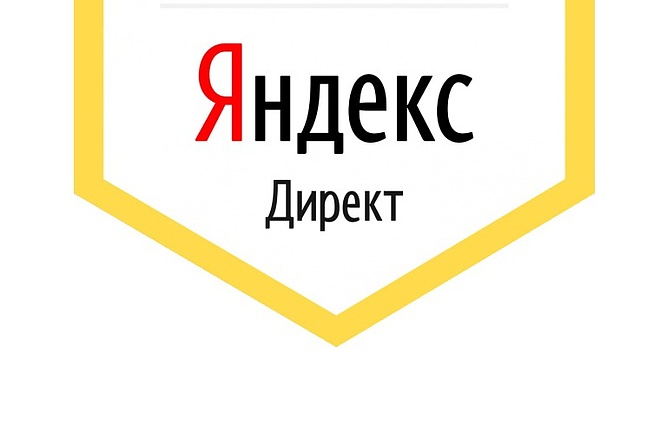 Аудит и оптимизация рекламной кампани в Яндекс Директ