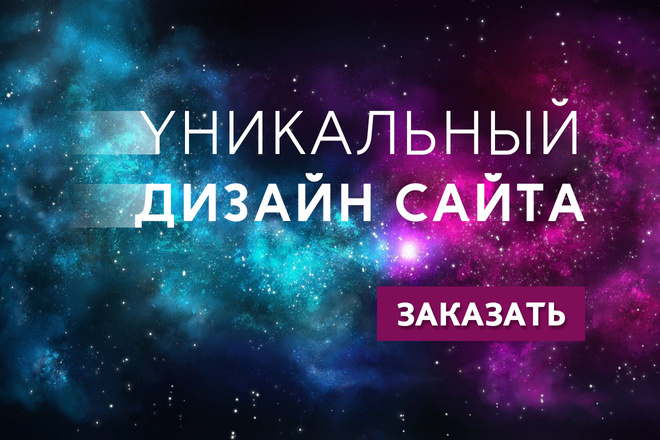 Создам дизайн сайта