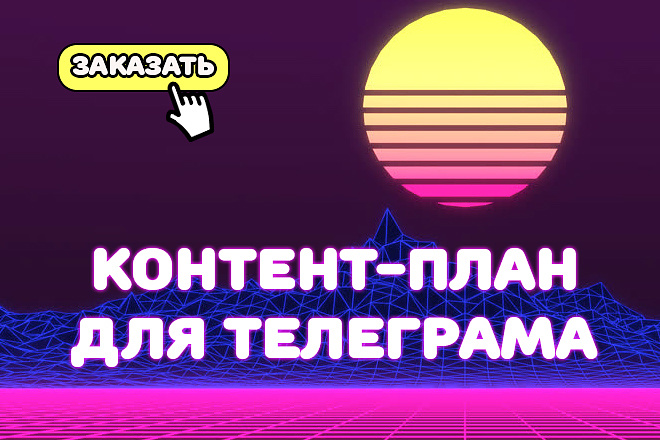 Контент-план для социальных сетей на неделю